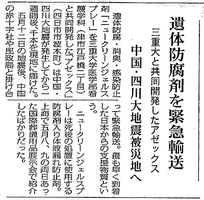 新聞切り抜き